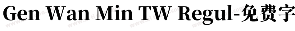 Gen Wan Min TW Regul字体转换